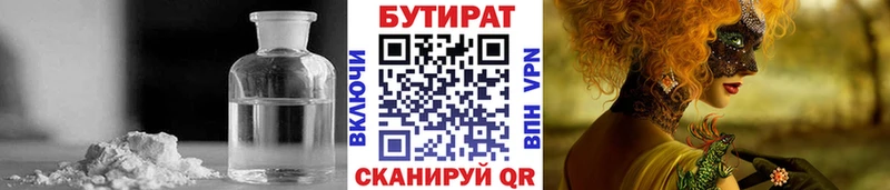 БУТИРАТ бутандиол  Купить закладки  Новосокольники 
